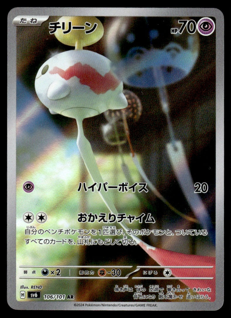 2024 Pokemon Japanese 106/101 Chimecho Near Mint