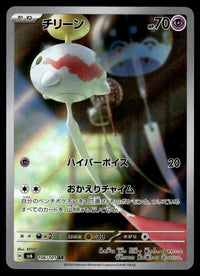 2024 Pokemon Japanese 106/101 Chimecho Near Mint