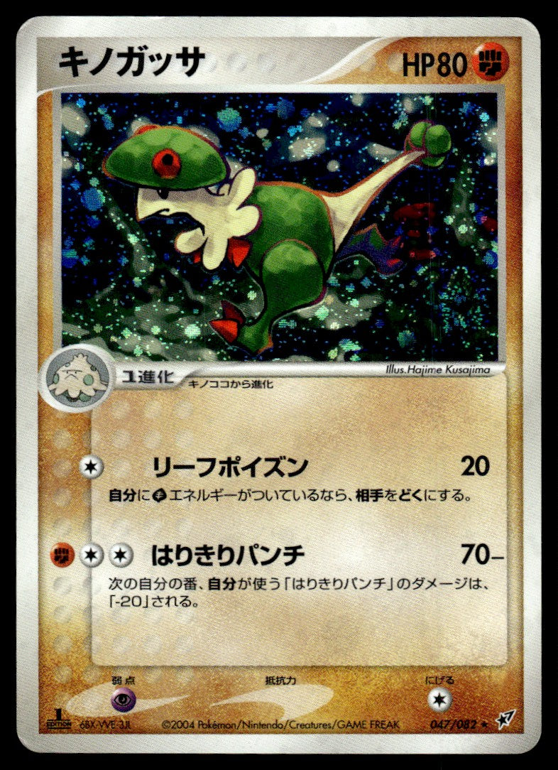 2004 Pokemon Japanese 047/082 Breloom Heavy Play