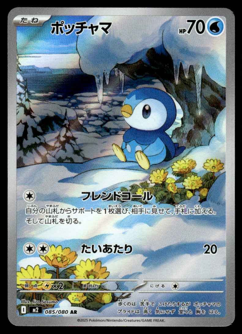 2025 Pokemon Japanese 085/080 Piplup Light Play