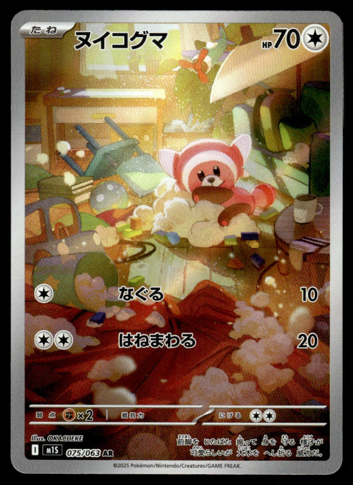 2025 Pokemon Japanese 075/063 Stufful Near Mint