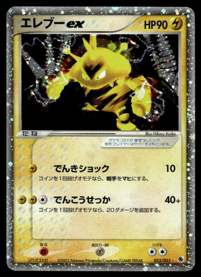 2003 Pokemon Japanese 023/055 Electabuzz ex Light Play