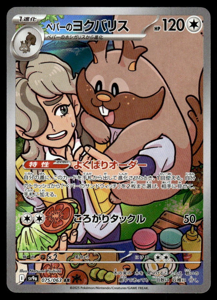 2025 Pokemon Japanese 075/063 Arven's Greedent Near Mint