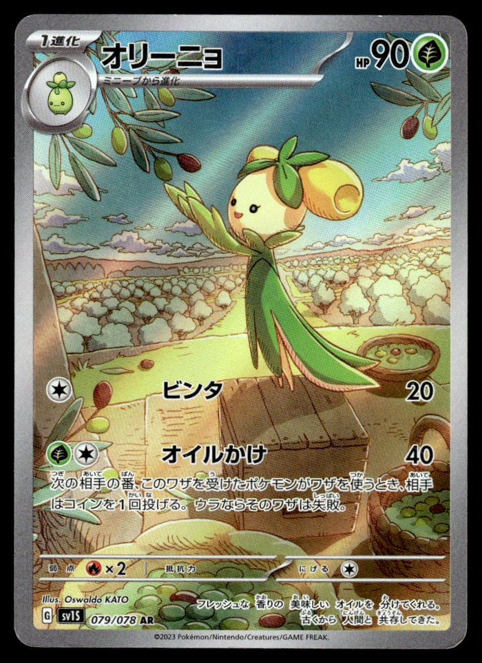 2023 Pokemon Japanese 079/078 Dolliv Light Play
