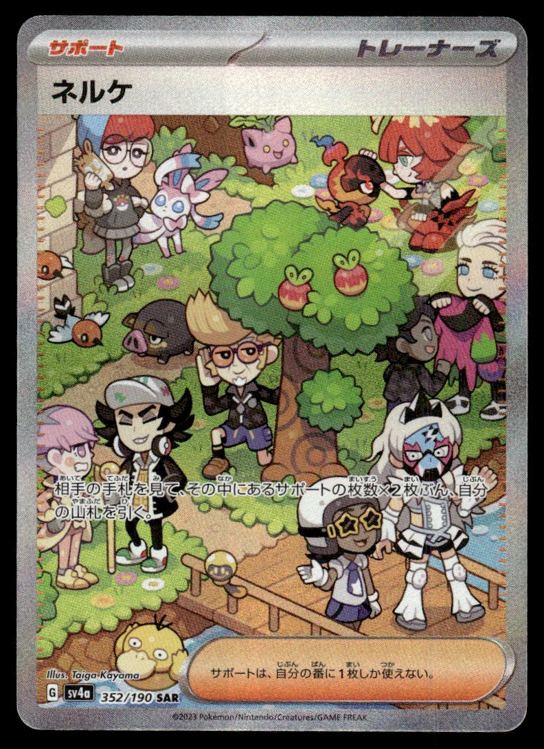 2023 Pokemon Japanese 352/190 Clive Near Mint