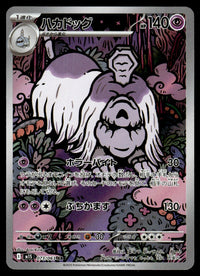 2025 Pokemon Japanese 073/063 Houndstone Near Mint
