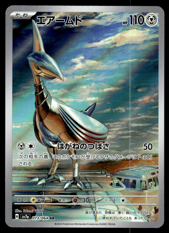 2024 Pokemon Japanese 073/064 Skarmory Near Mint