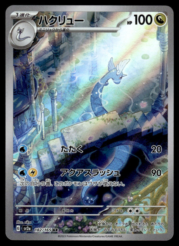 2023 Pokemon Japanese 182/165 Dragonair Near Mint