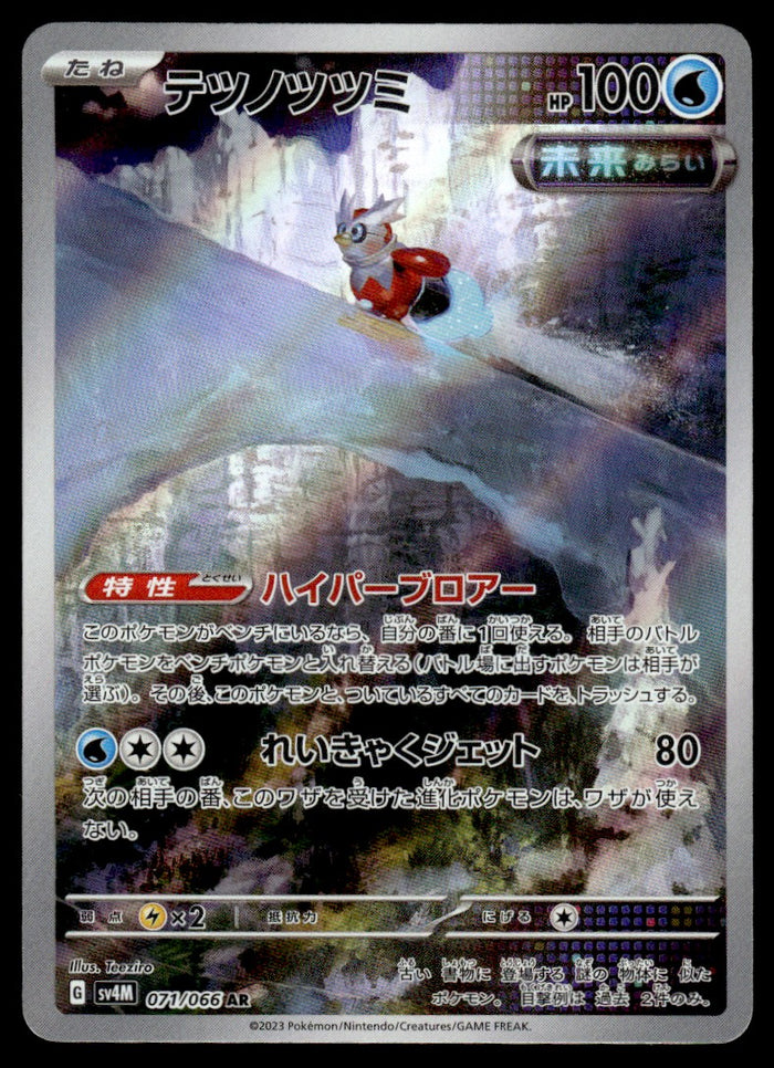 2023 Pokemon Japanese 071/066 Iron Bundle Near Mint