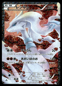 2013 Pokemon Japanese 022/020 Reshiram 1st Edition Light Play