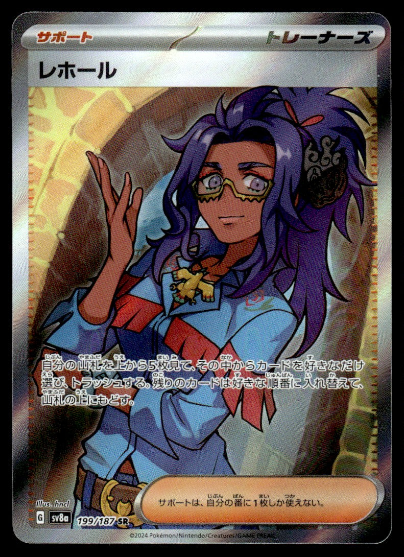 2024 Pokemon Japanese 199/187 Raifort Near Mint