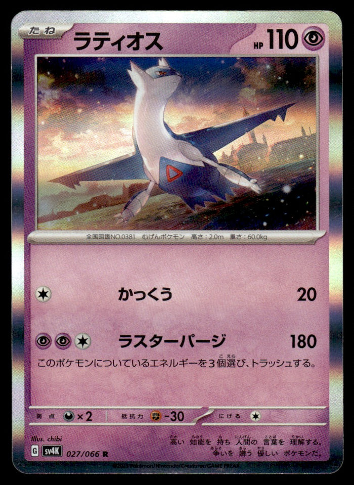 2023 Pokemon Japanese 027/066 Latios Near Mint