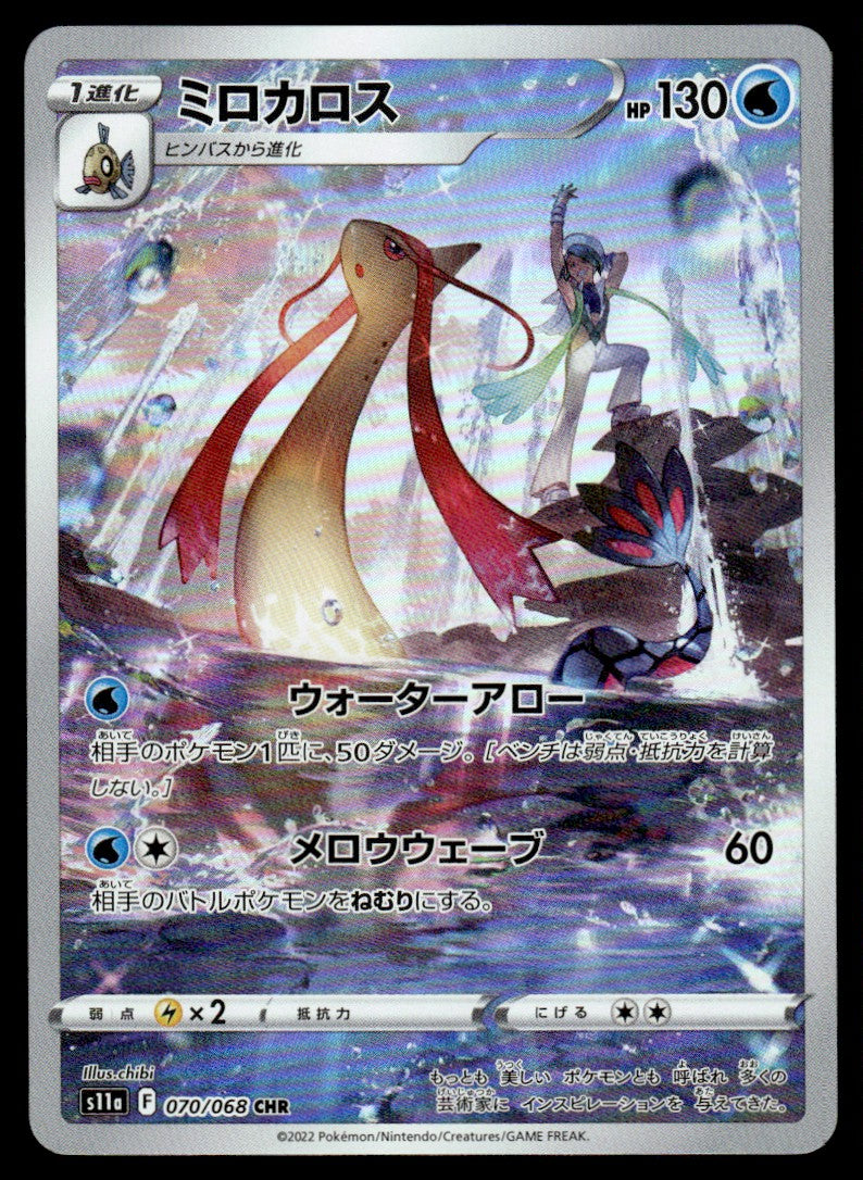 2022 Pokemon Japanese 070/068 Milotic Near Mint