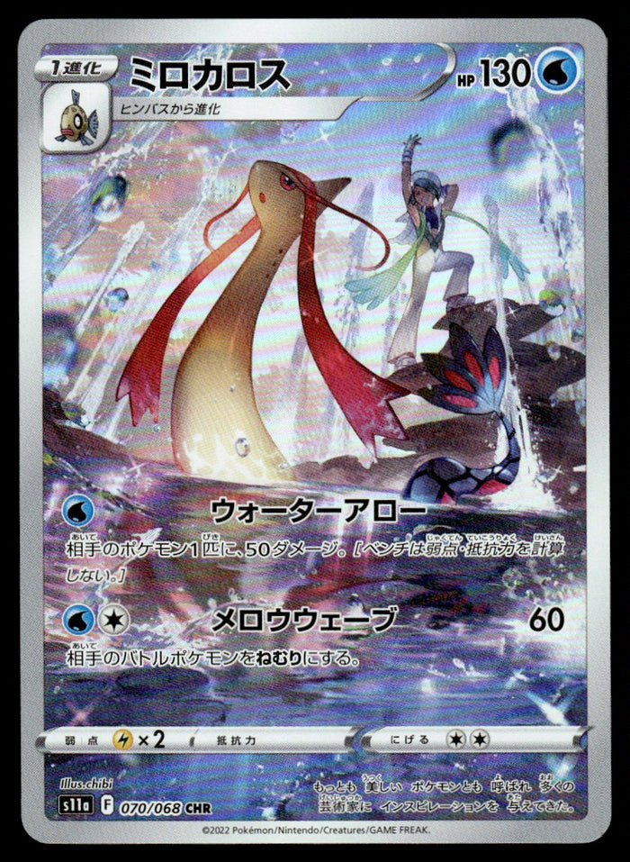2022 Pokemon Japanese 070/068 Milotic Near Mint