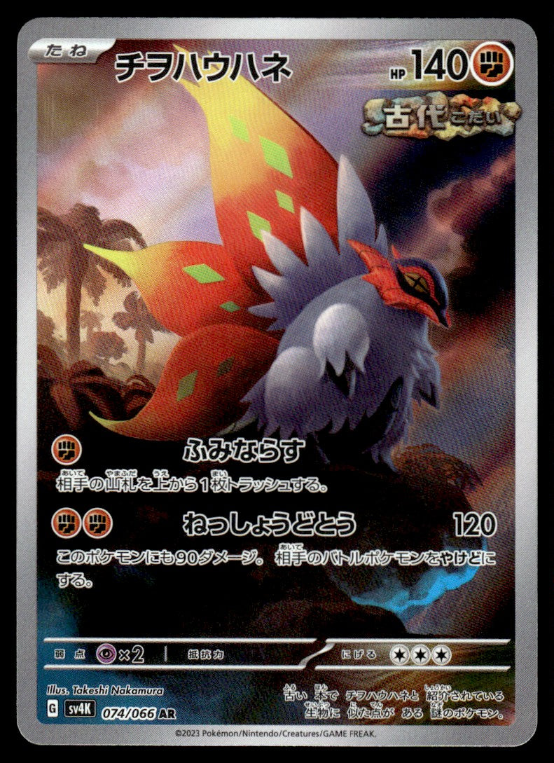 2023 Pokemon Japanese 074/066 Slither Wing Near Mint