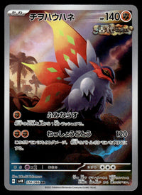 2023 Pokemon Japanese 074/066 Slither Wing Near Mint