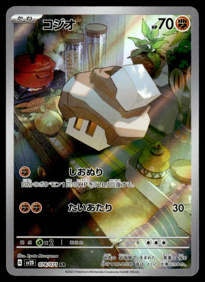 2023 Pokemon Japanese 078/071 Nacli Near Mint