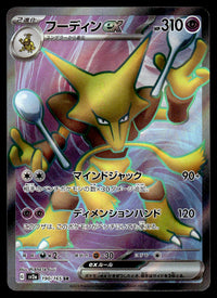 2023 Pokemon Japanese 190/165 Alakazam ex Near Mint