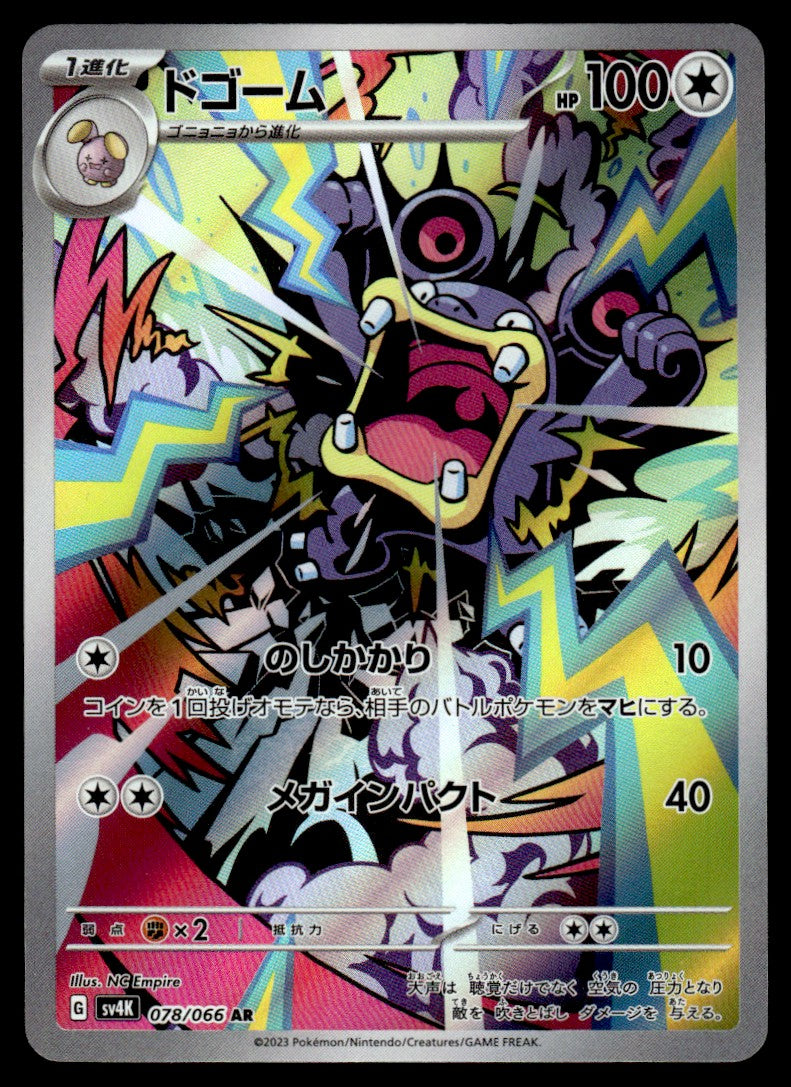 2023 Pokemon Japanese 078/066 Loudred Near Mint