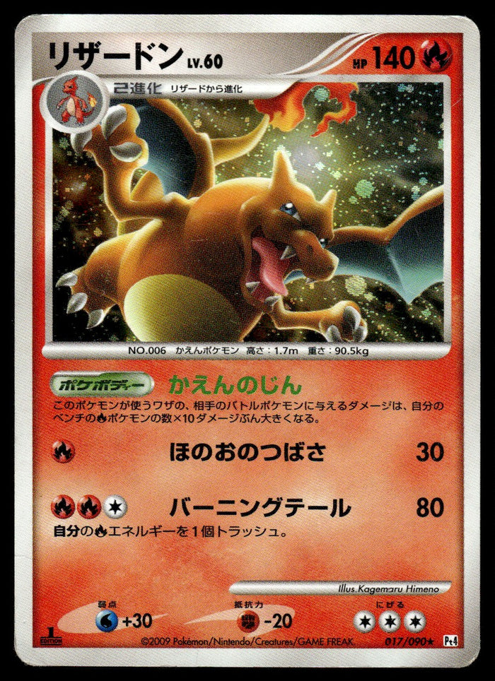 2009 Pokemon Japanese 017/090 Charizard Light Play
