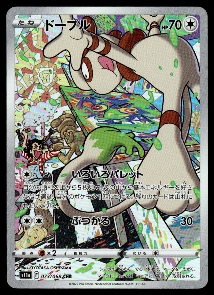 2022 Pokemon Japanese 073/068 Smeargle Near Mint