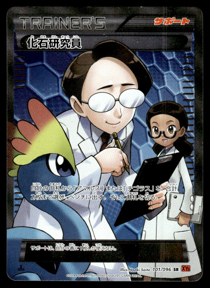 2014 Pokemon Japanese 101/096 Fossil Researcher Near Mint