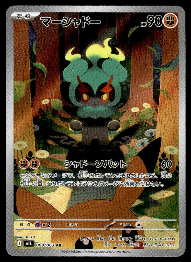 2025 Pokemon Japanese 069/063 Marshadow Near Mint