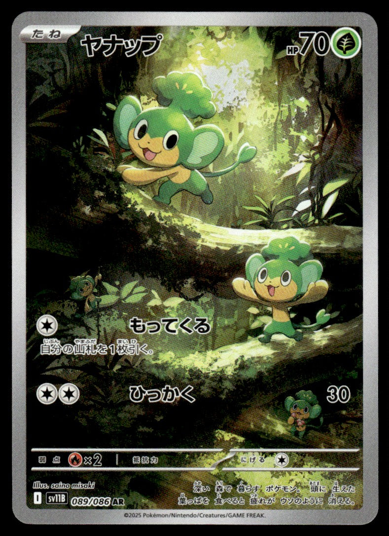 2025 Pokemon Japanese 089/086 Pansage Near Mint