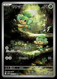 2025 Pokemon Japanese 089/086 Pansage Near Mint