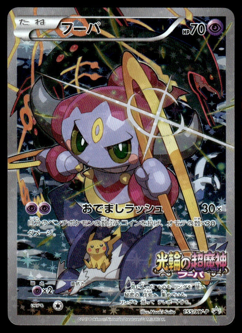 2015 Pokemon Japanese 155/XY-P Hoopa Light Play