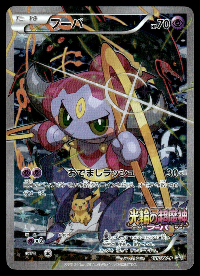2015 Pokemon Japanese 155/XY-P Hoopa Light Play