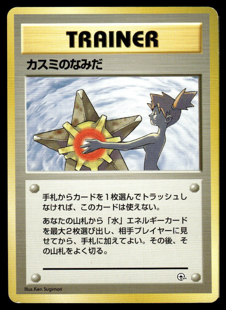 1999 Pokemon Japanese Misty's Tears Light Play