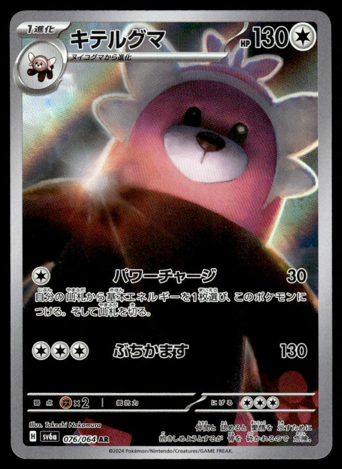 2024 Pokemon Japanese 076/064 Bewear Near Mint