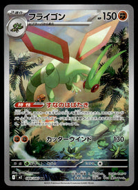 2025 Pokemon Japanese 088/080 Flygon Near Mint