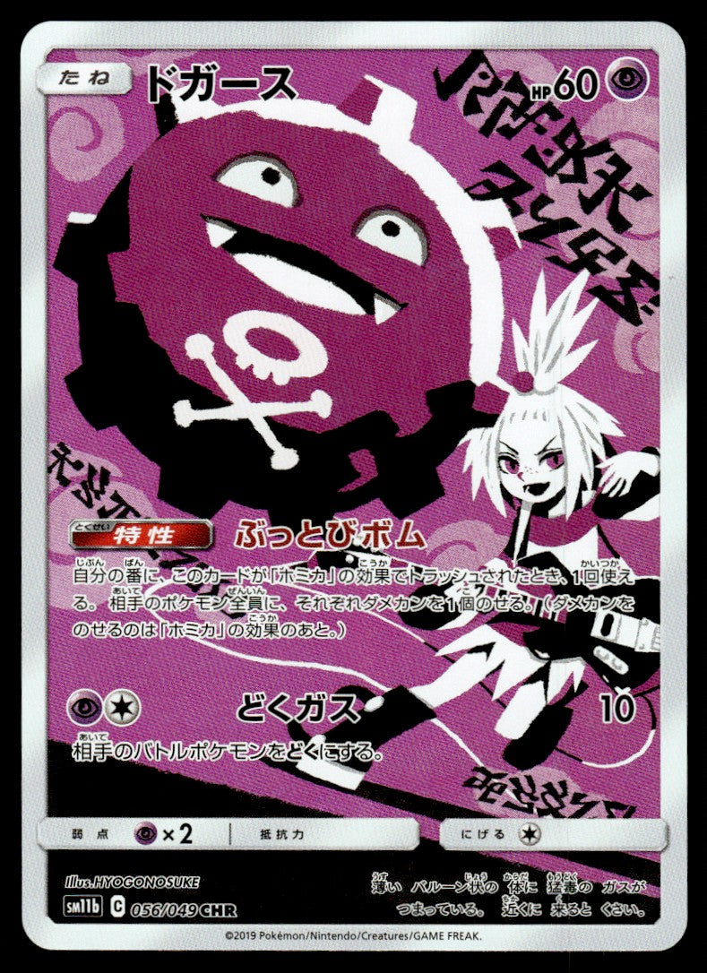 2019 Pokemon Japanese 056/049 Koffing Near Mint