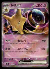 2023 Pokemon Korean 65 Alakazam ex Near Mint