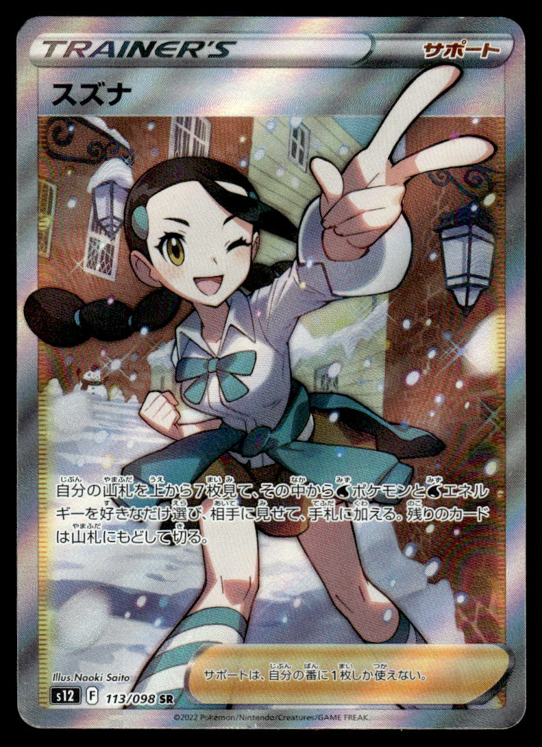 2022 Pokemon Japanese 113/098 Candice Light Play