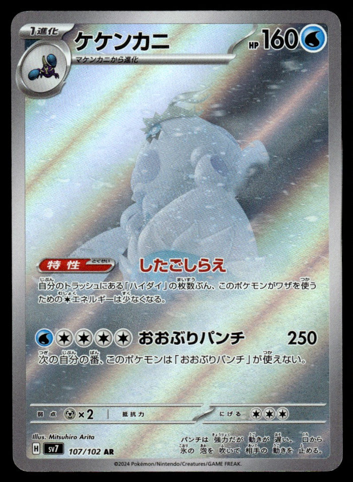 2024 Pokemon Japanese 107/102 Crabominable Near Mint