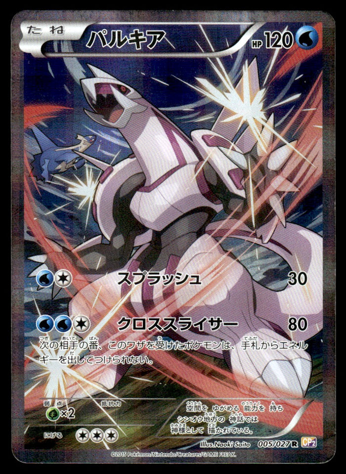 2015 Pokemon Japanese 005/027 Palkia 1st Edition Light Play