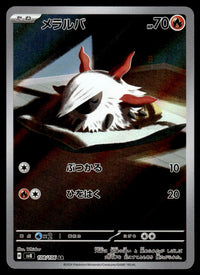 2024 Pokemon Japanese 108/106 Larvesta Near Mint