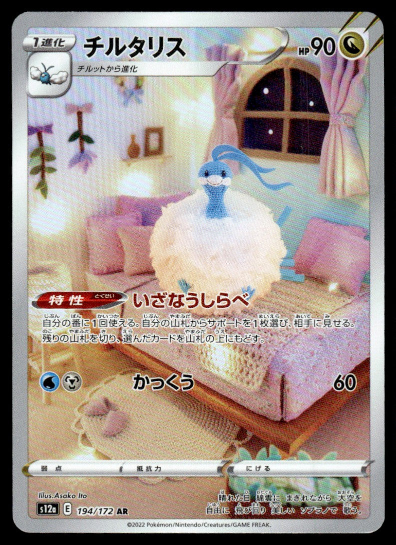 2022 Pokemon Japanese 194/172 Altaria Near Mint