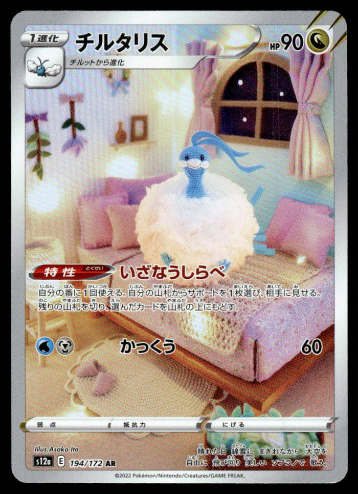 2022 Pokemon Japanese 194/172 Altaria Near Mint