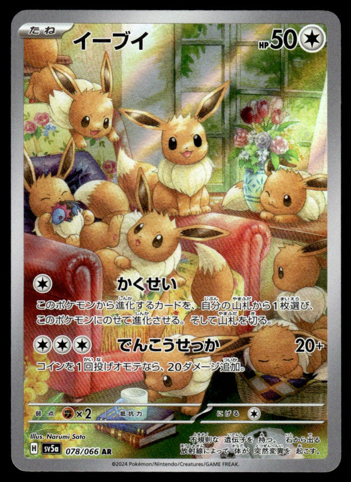2024 Pokemon Japanese 078/066 Eevee Near Mint