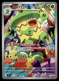 2025 Pokemon Japanese 081/080 Ludicolo Near Mint