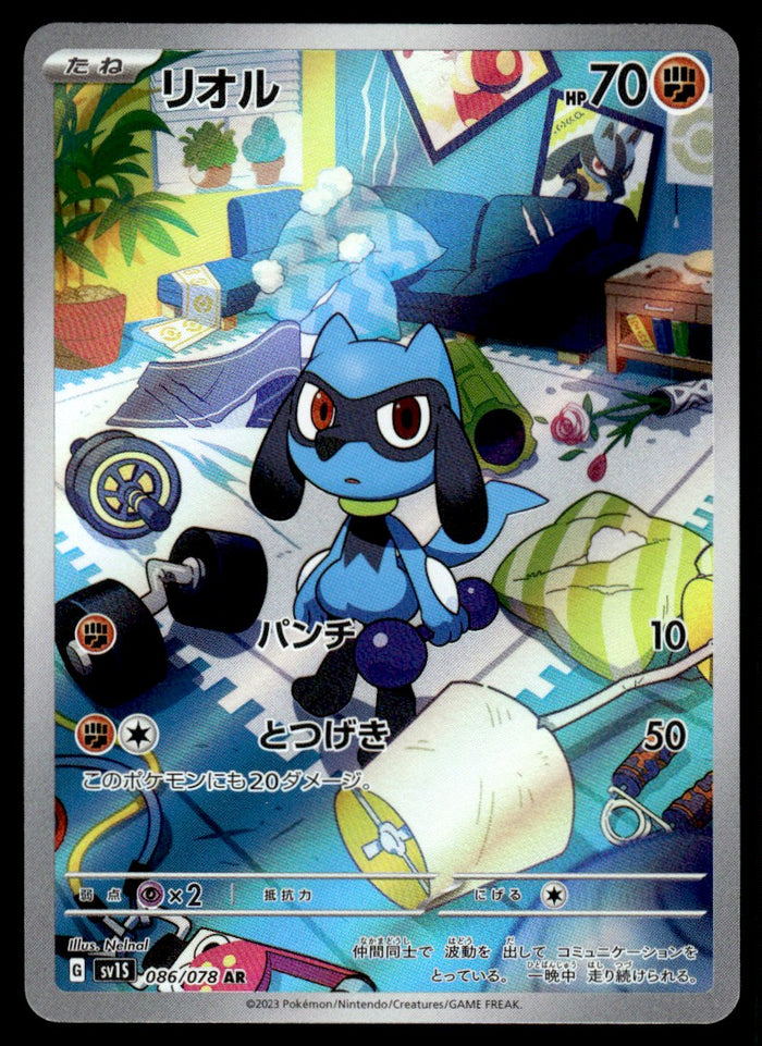 2023 Pokemon Japanese 086/078 Riolu Near Mint