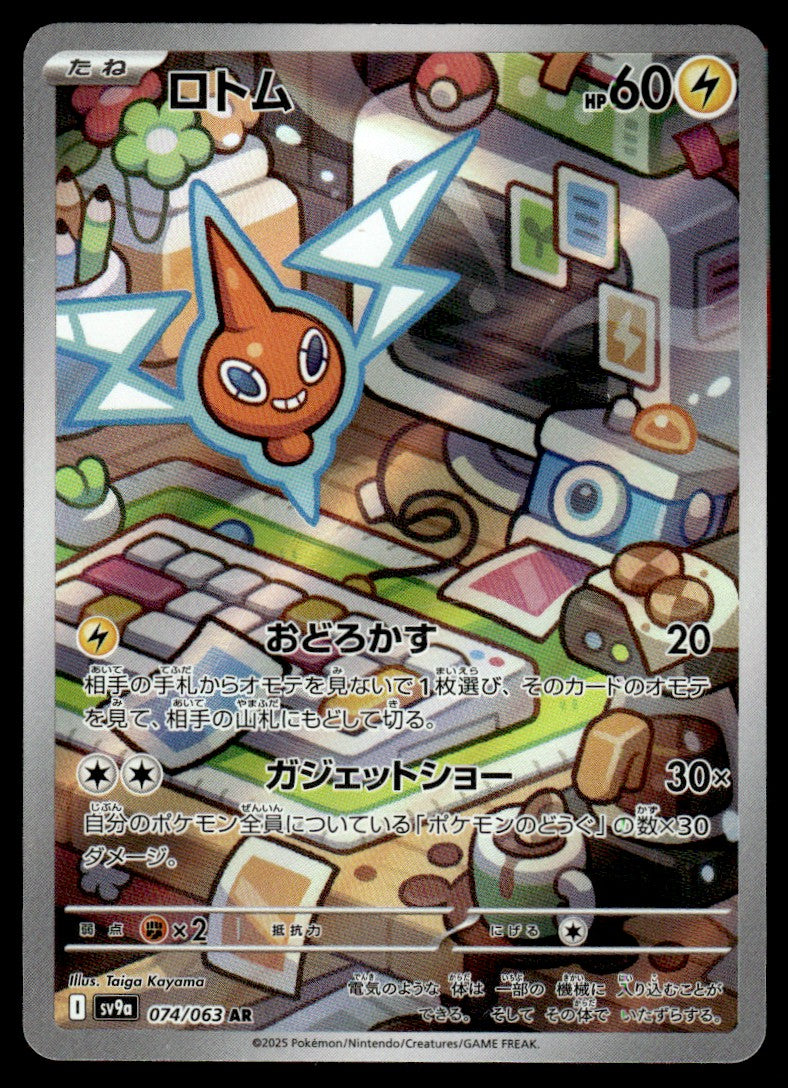 2025 Pokemon Japanese 074/063 Rotom Light Play
