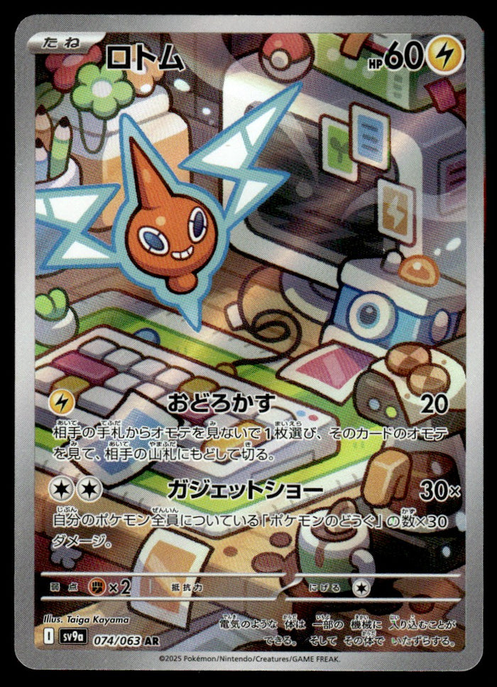 2025 Pokemon Japanese 074/063 Rotom Light Play