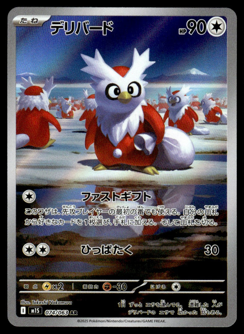 2025 Pokemon Japanese 074/063 Delibird Near Mint