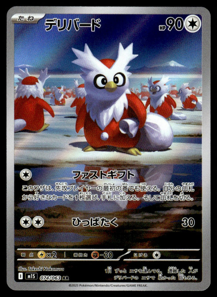 2025 Pokemon Japanese 074/063 Delibird Near Mint