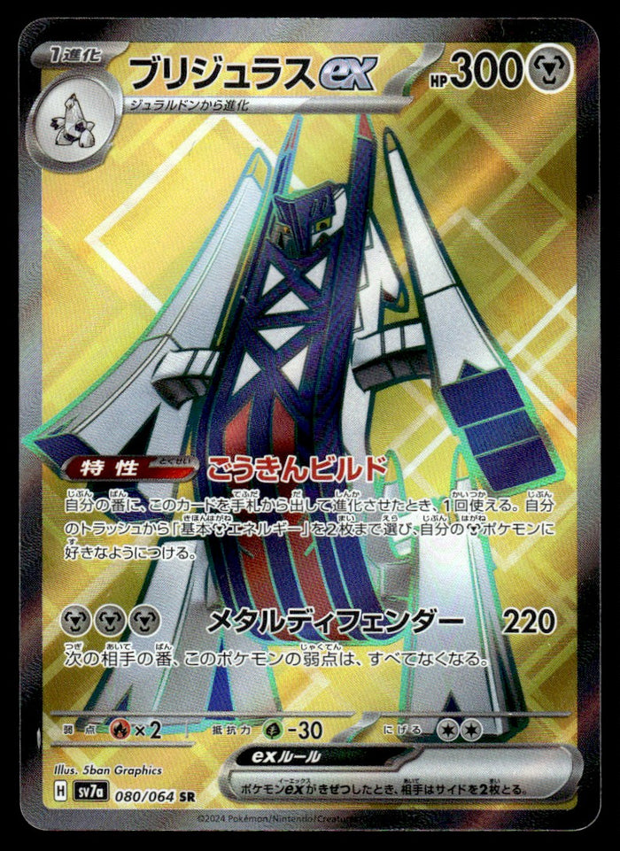 2024 Pokemon Japanese 080/064 Archaludon ex Near Mint